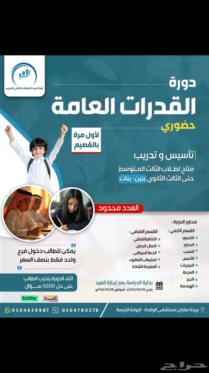 دورة القدرات العامة لشهر شوال 1446 0