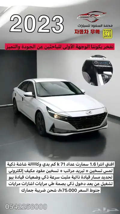 افنتي انترا 2023 بنزين بدي وكالة عداد 71 k سمارت 16