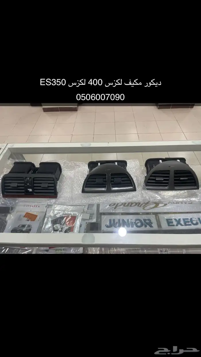 ديكور مكيف لكزس 400 و350 وطيس 400 0