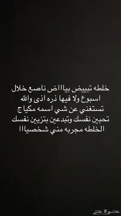 خلطه تبييض 0