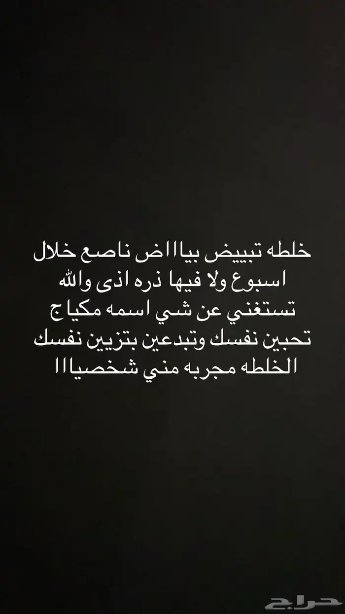 خلطه تبييض 0
