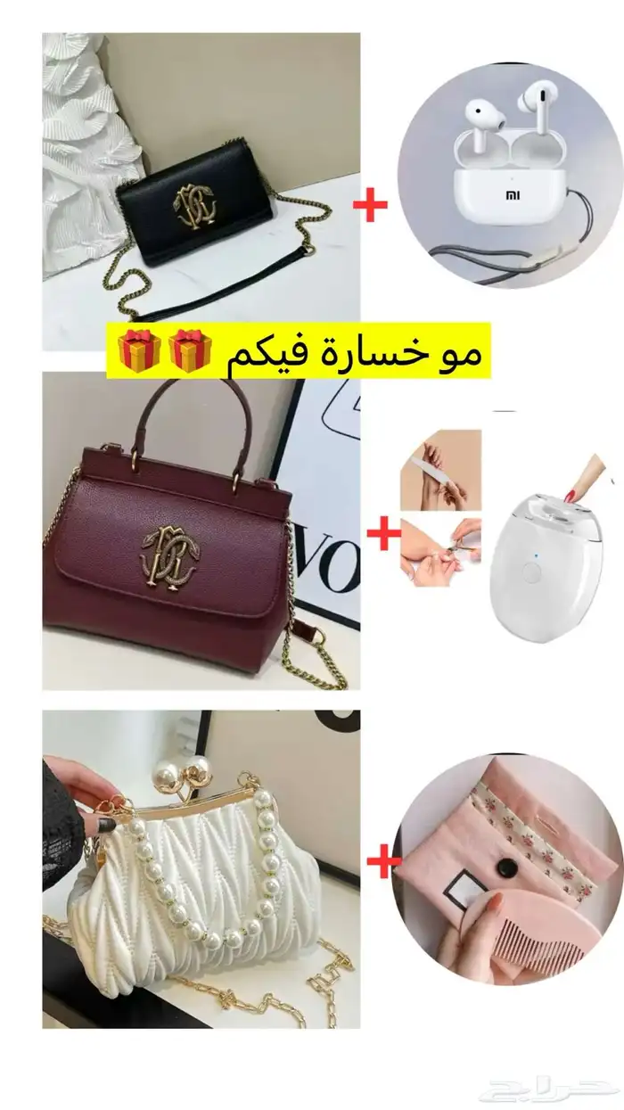 عروض على الشنطالنسائية ومنتجات رجالية مع هدايا مجانية 0