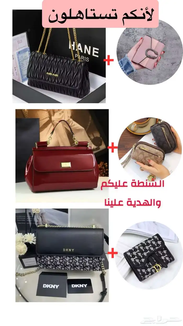 عروض على الشنطالنسائية ومنتجات رجالية مع هدايا مجانية 1
