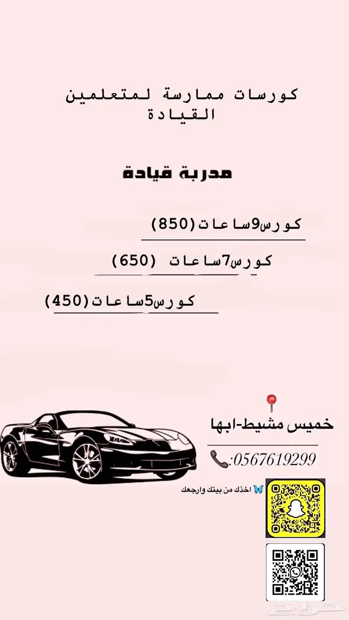 ممارسة القيادة لمتعلمين القيادة 0