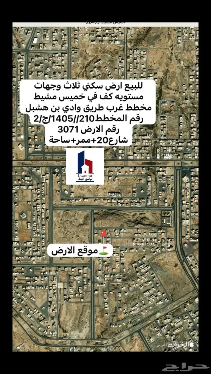 للبيع ارض سكني خميس مشيط موقع مميز مستويه كف ثلاث وجهات 2
