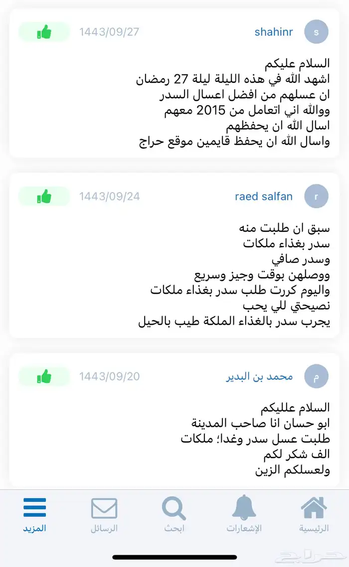 عسل طبيعي - عسل بغذاء ملكات - عسل مجرى. يوجد شحن مجاني لمكة 81
