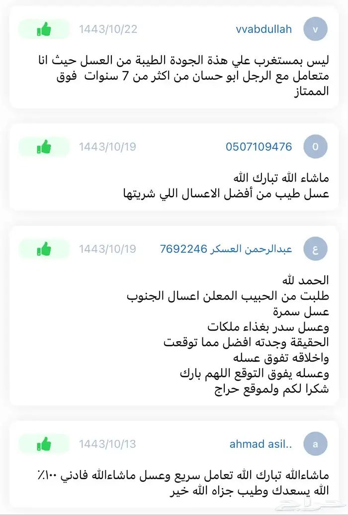 عسل طبيعي - عسل بغذاء ملكات - عسل مجرى. يوجد شحن مجاني لمكة 78