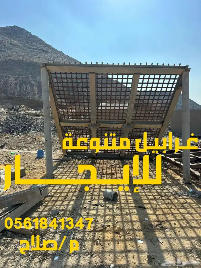 غرابيل متنوع للإيجار بجدة 0
