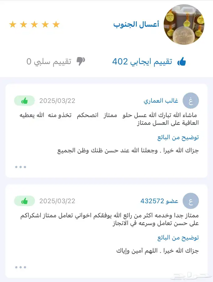 عسل طبيعي - عسل بغذاء ملكات - عسل مجرى. يوجد شحن مجاني لمكة 16