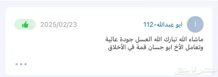 عسل طبيعي - عسل بغذاء ملكات - عسل مجرى. يوجد شحن مجاني لمكة 33