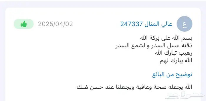 عسل طبيعي - عسل بغذاء ملكات - عسل مجرى. يوجد شحن مجاني لمكة 12