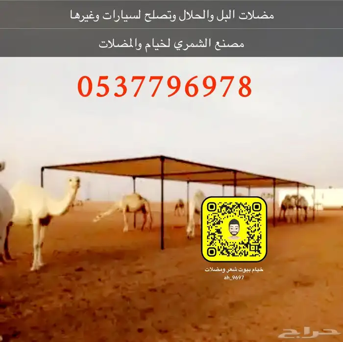 خيام ثابته مضلات غنم مطارات ماء دولاب تخزين جلسات بيوت شعر 20