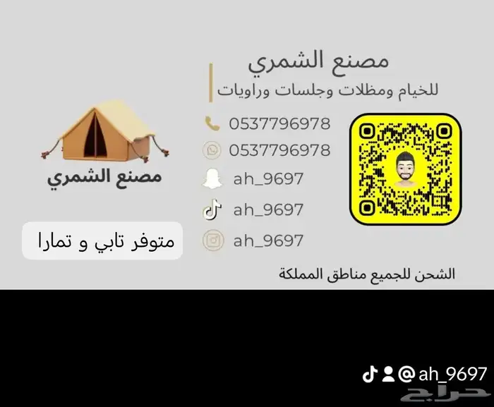 خيام ثابته مضلات غنم مطارات ماء دولاب تخزين جلسات بيوت شعر 4