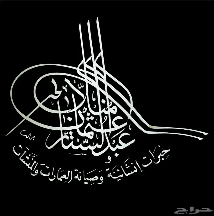 خطاط باليد كتابة اسماء وشعارات 7