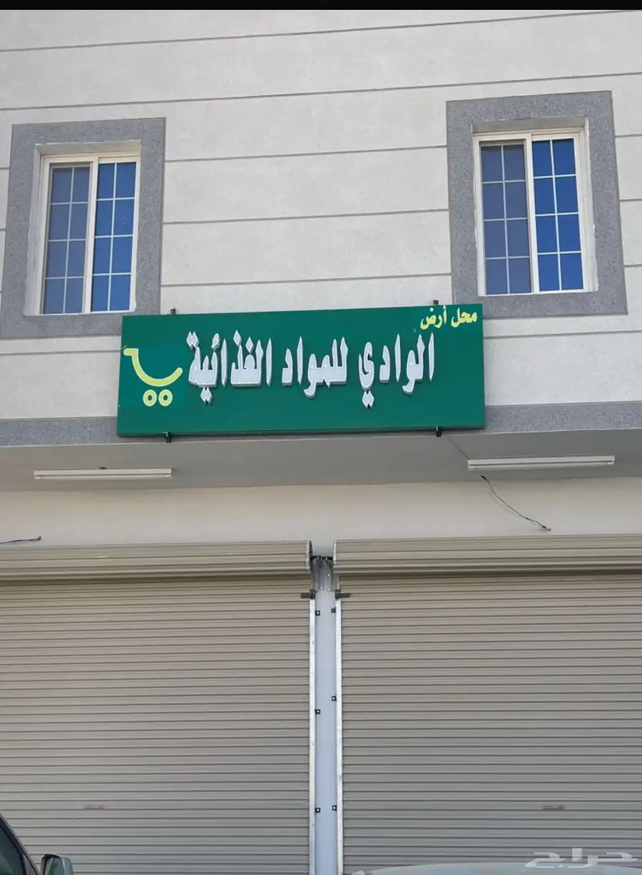 كلينق لوحه محل جديده وادي الدواسر 0