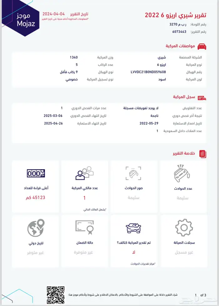 شيري اريزو برو 6 موديل 2022 فل كامل للبيع او البدل المناسب 30