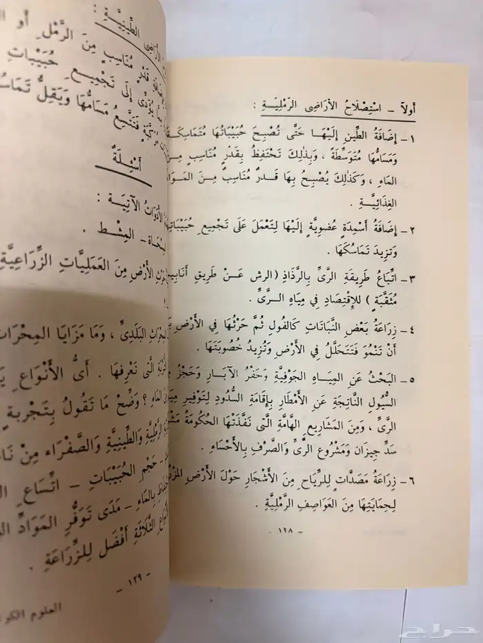 كتاب العلوم الكونية و الصحية و الزراعية عام 1401 قديم 9