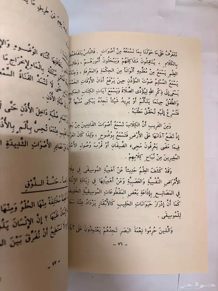 كتاب العلوم الكونية و الصحية و الزراعية عام 1401 قديم 3