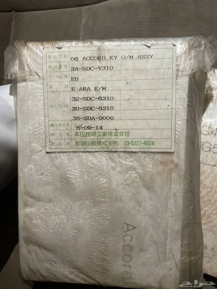 كتلوجات وكاله هوندا اكورد 2006 1