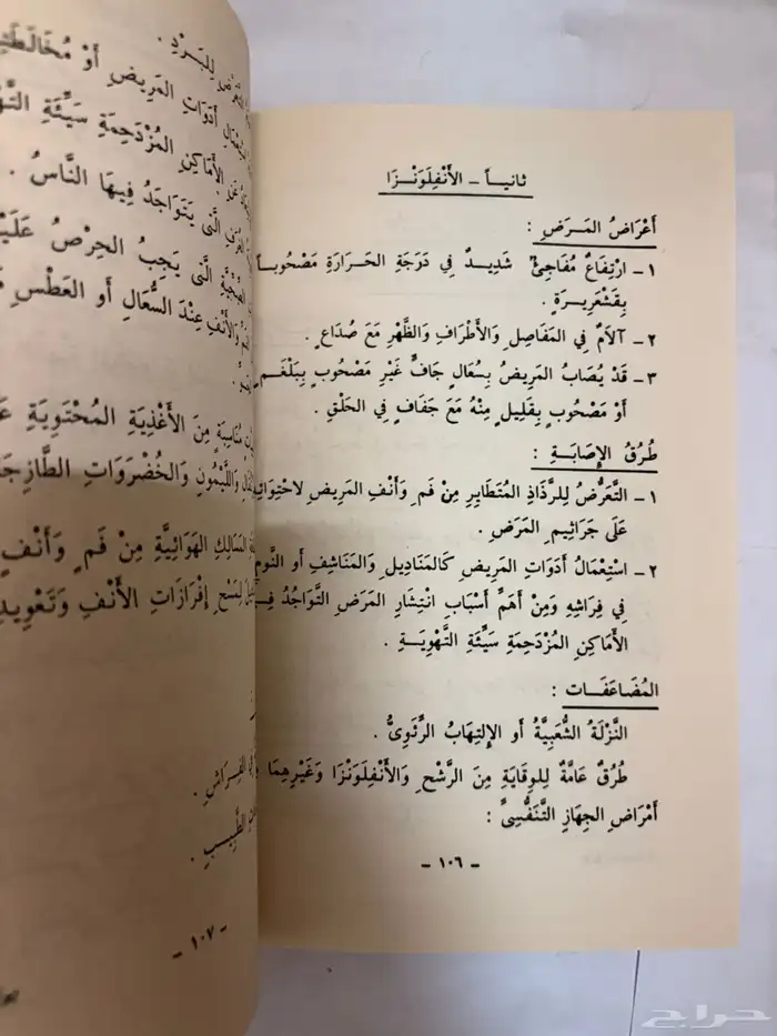 كتاب العلوم الكونية و الصحية و الزراعية عام 1401 قديم 5