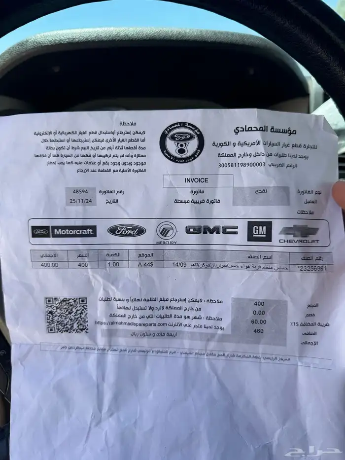 حساس هواء جمس ايرماس 1