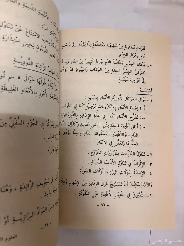 كتاب العلوم الكونية و الصحية و الزراعية عام 1401 قديم 4