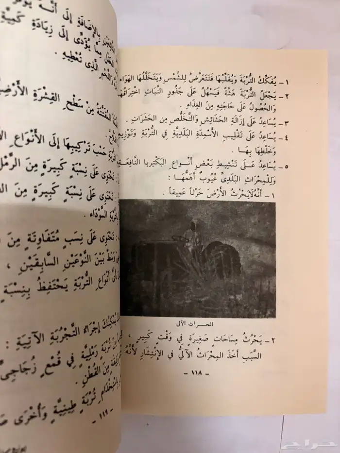 كتاب العلوم الكونية و الصحية و الزراعية عام 1401 قديم 7