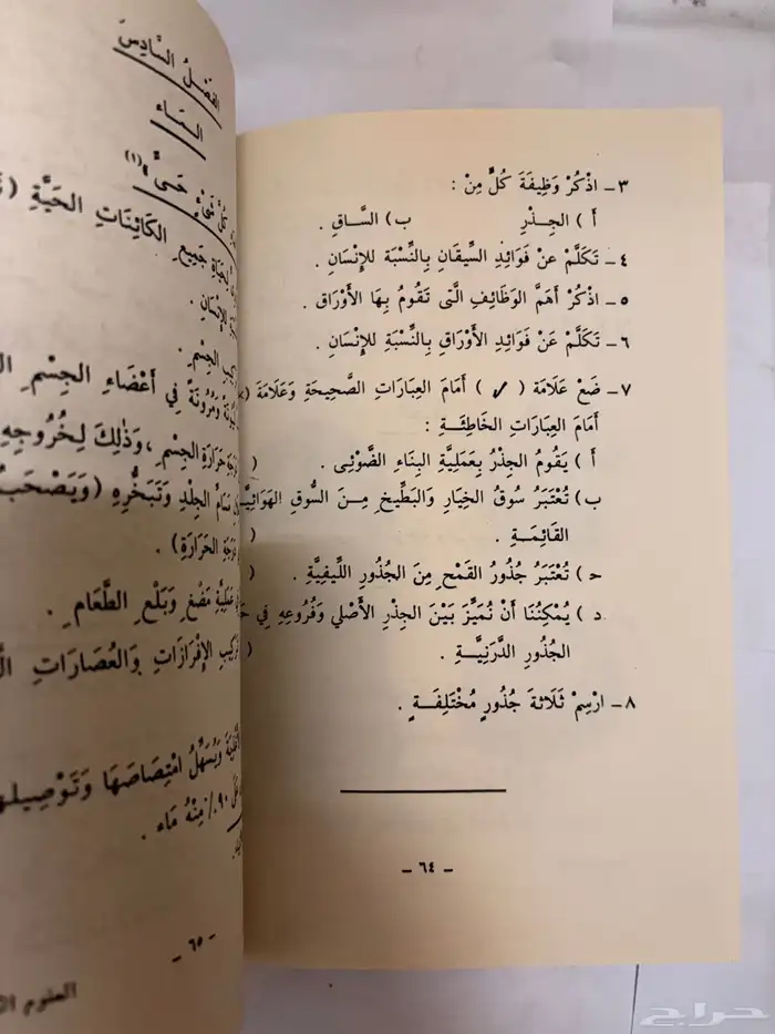 كتاب العلوم الكونية و الصحية و الزراعية عام 1401 قديم 2