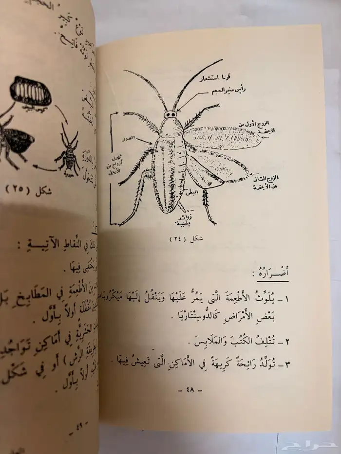 كتاب العلوم الكونية و الصحية و الزراعية عام 1401 قديم 1