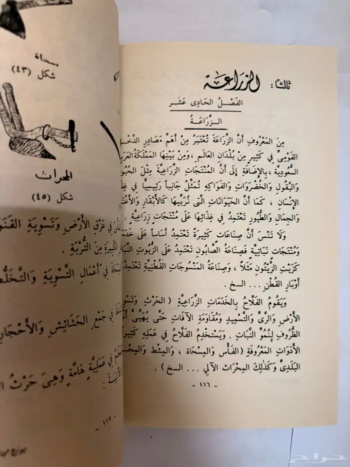 كتاب العلوم الكونية و الصحية و الزراعية عام 1401 قديم 6