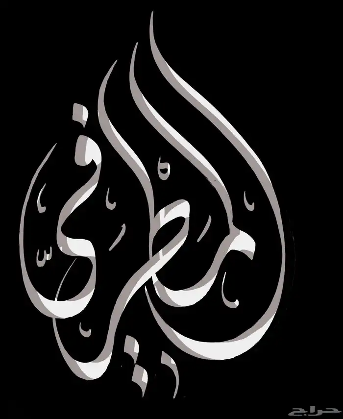 خطاط باليد كتابة اسماء وشعارات 1