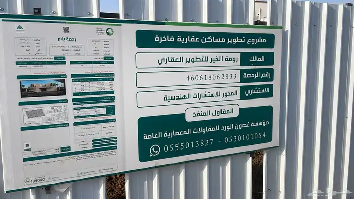 مؤسسة غصون الورد للمقاولات اشراف مهندس محمد الرصاص 0