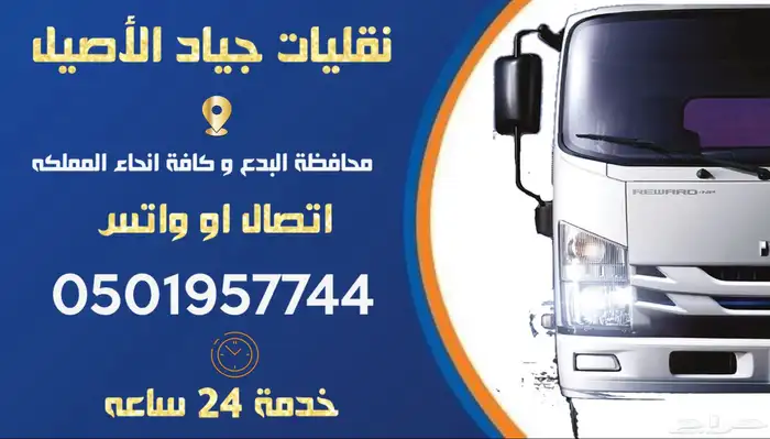 دينا لنقل العفش 0