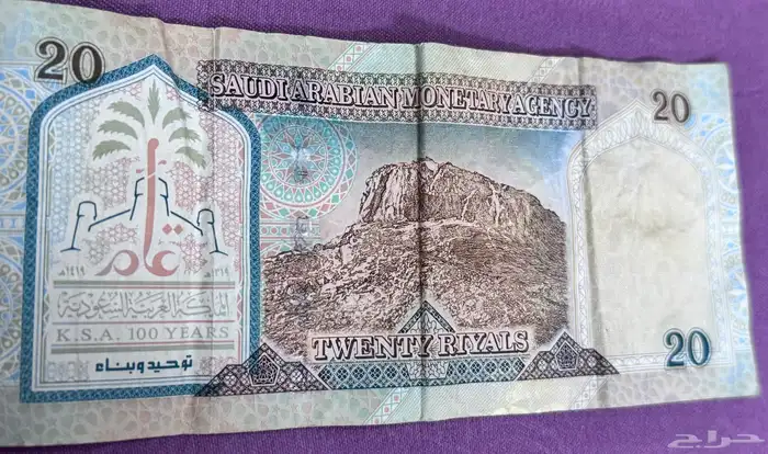 عشرون ريال من عهد الملك فهد 1