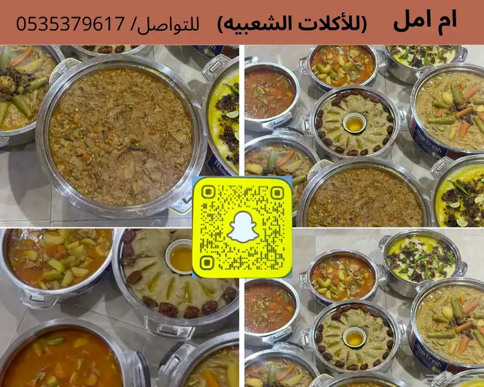 ام امل   للاكلات الشعبيه 0