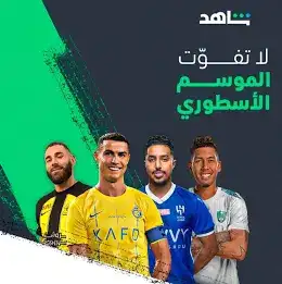 اشتراك شاهد شهر 16 ريال 0
