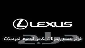 مفاتيح وريموتات لكزس الأصلية الجديده الوكاله 2