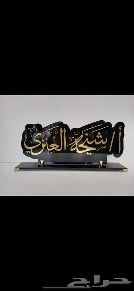 دروع تذكارية سيوف هدايا اختام اعلام سواري 17