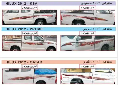 شطرطون شاص وهايلوكس 1