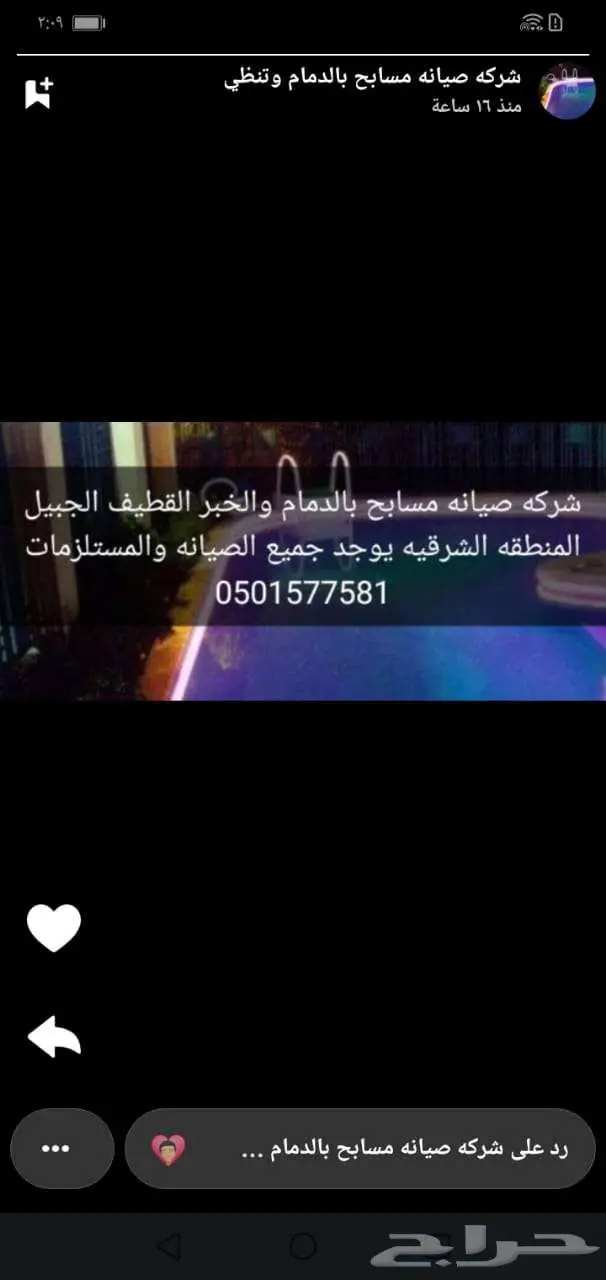 صيانه مسابح بالدمام الخبر القطيف الجبيل 0