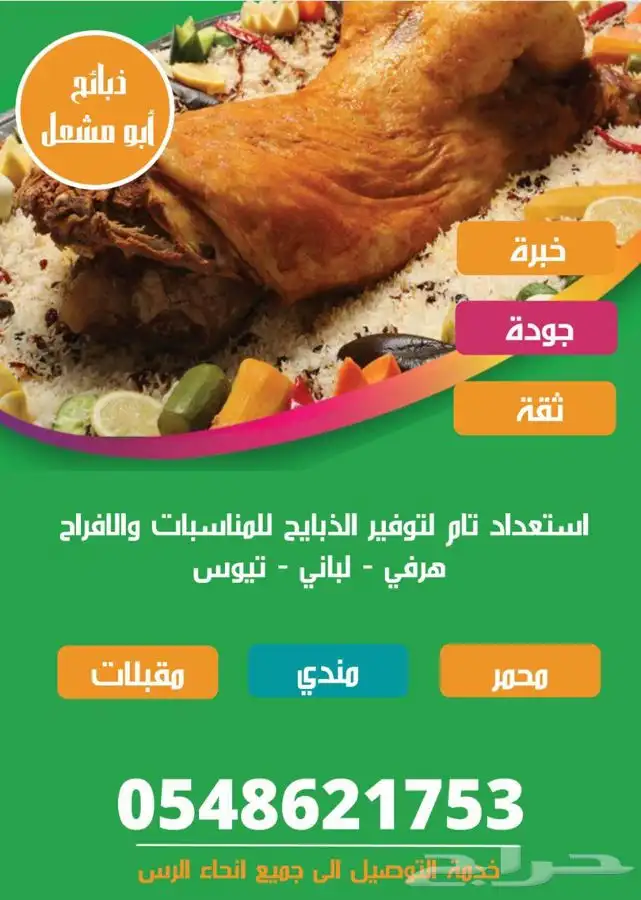 ذبايح الرس 11