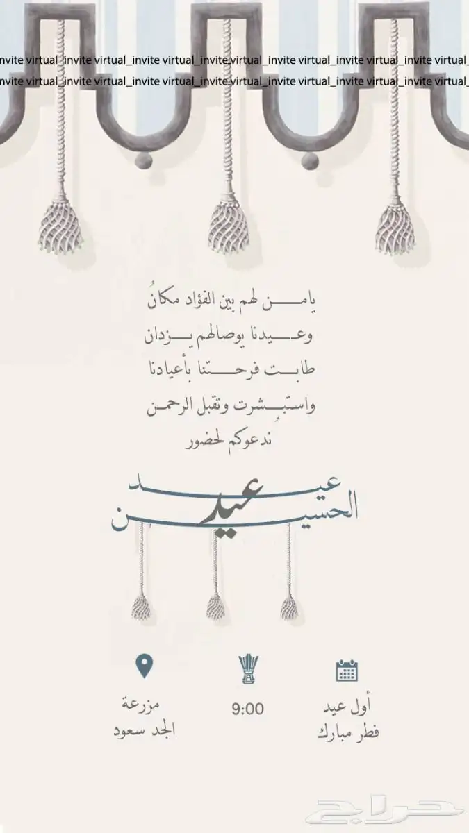 دعوه تصميم 1