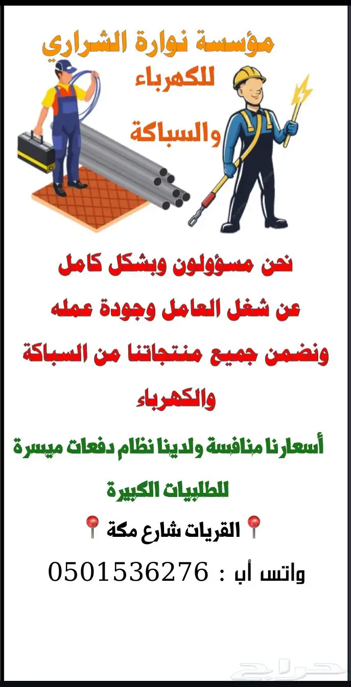 مواد بناء و كهرباء سباكه كهربائي سباك القريات 8