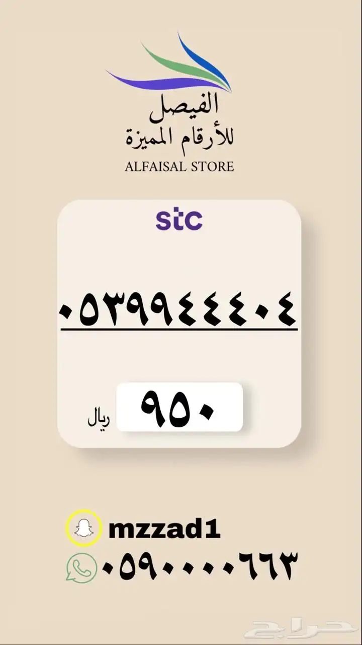رقم مميز أسعارنا تبداء من 300 35