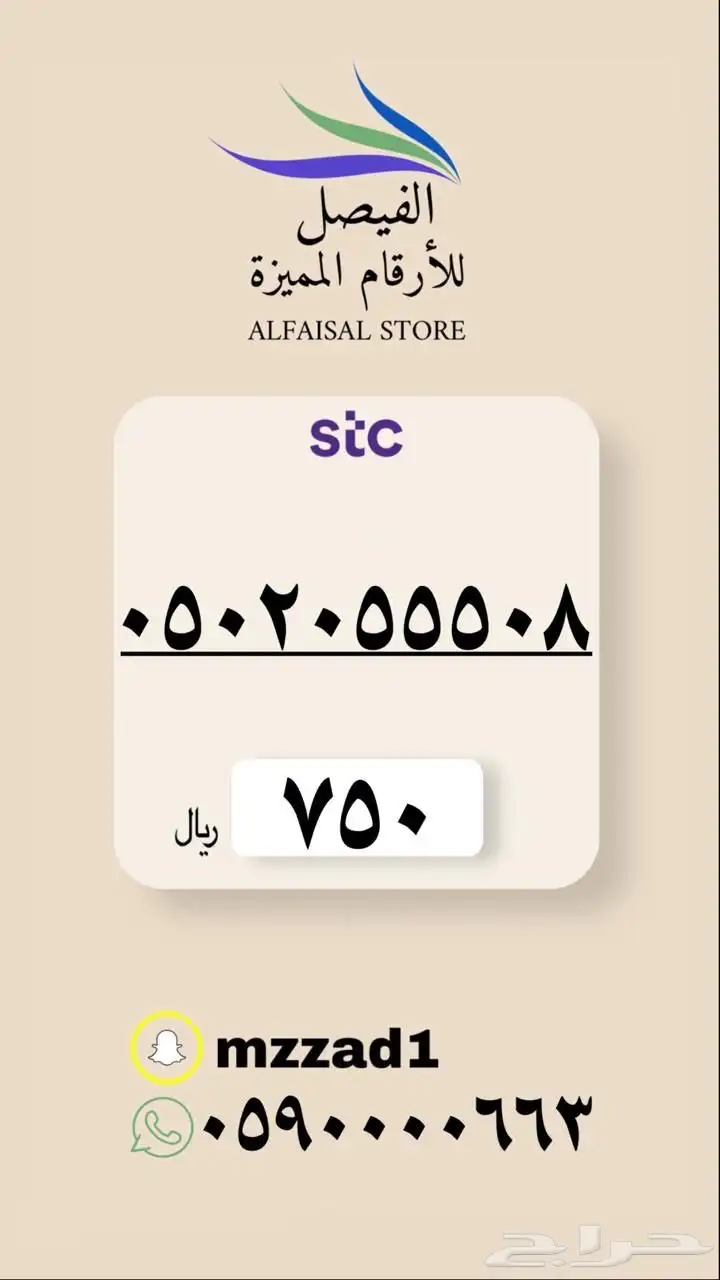 رقم مميز أسعارنا تبداء من 300 26