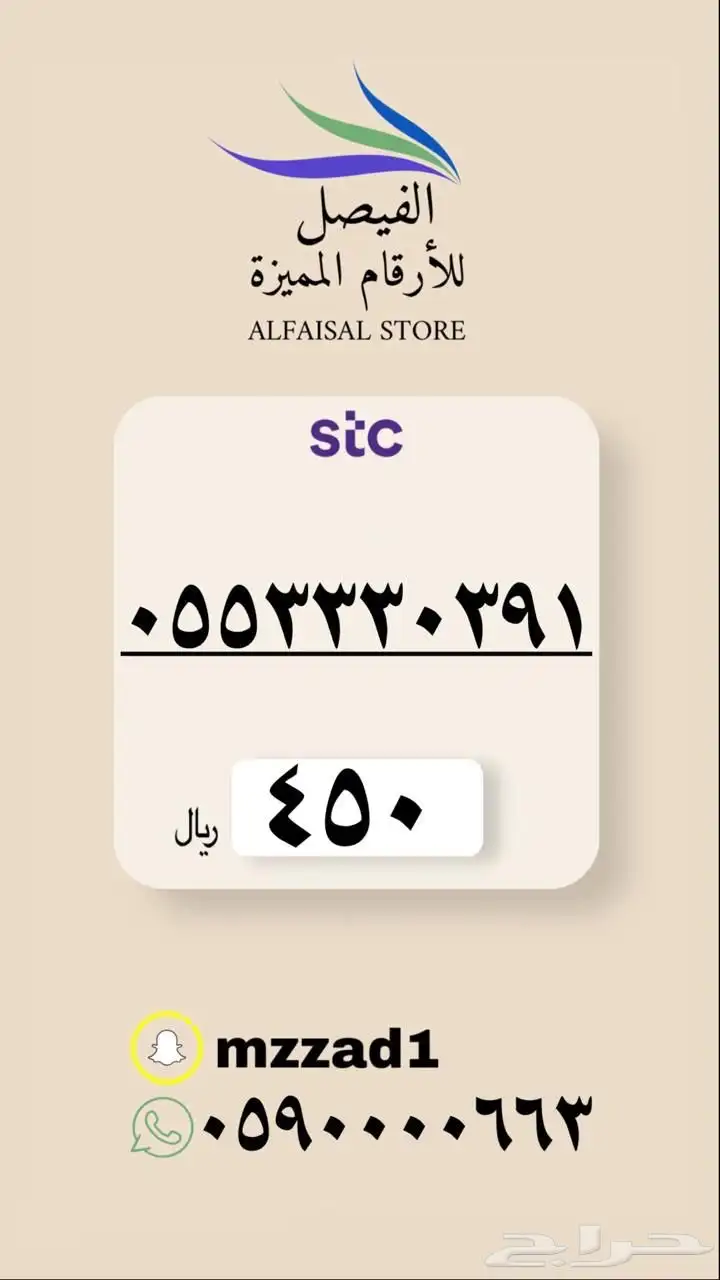 رقم مميز أسعارنا تبداء من 300 38