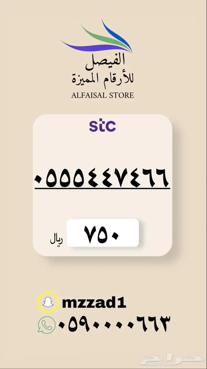 رقم مميز أسعارنا تبداء من 300 10
