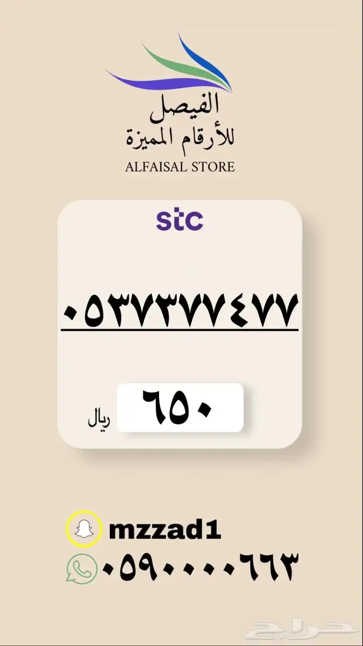 رقم مميز أسعارنا تبداء من 300 2