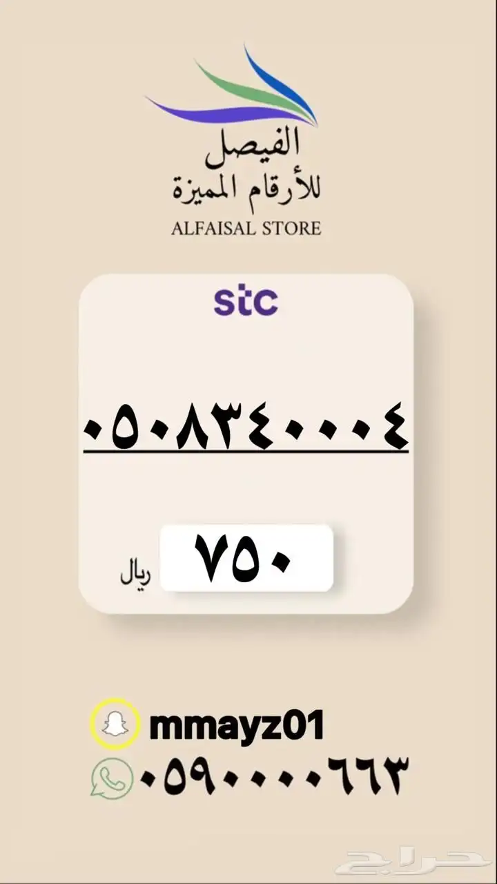رقم مميز أسعارنا تبداء من 300 6
