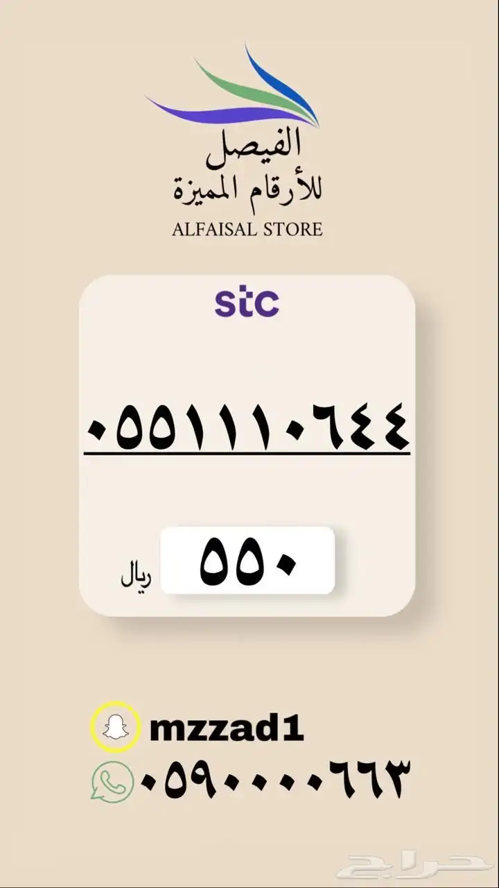 رقم مميز أسعارنا تبداء من 300 36